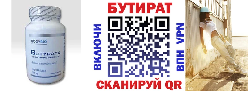 Купить где  Курск  Бутират 1.4BDO 